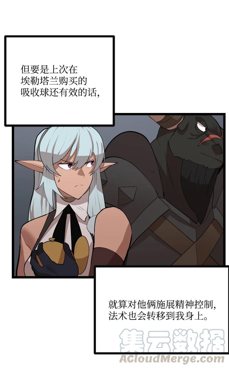 《女神、异世界和变成砖头虫的我》S2-47 我的主人 第67页