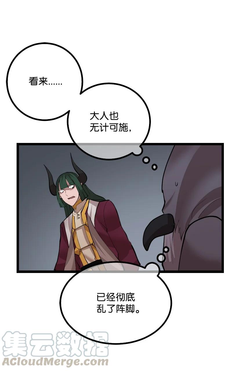《女神、异世界和变成砖头虫的我》S2-47 我的主人 第61页