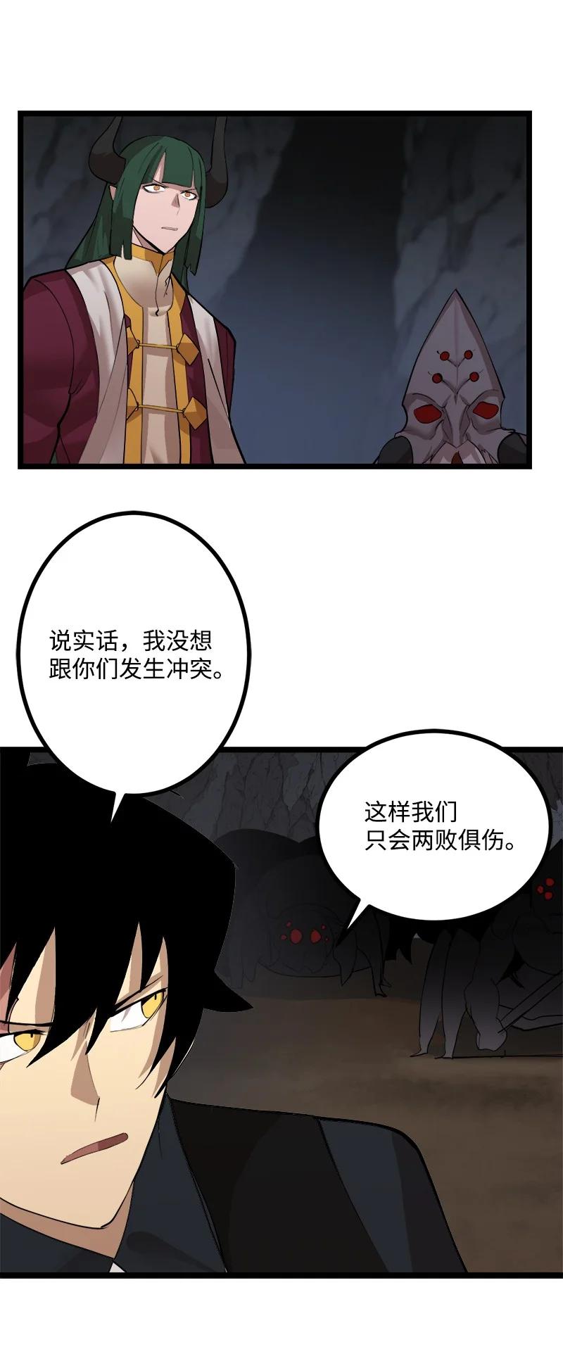 《女神、异世界和变成砖头虫的我》S2-47 我的主人 第69页