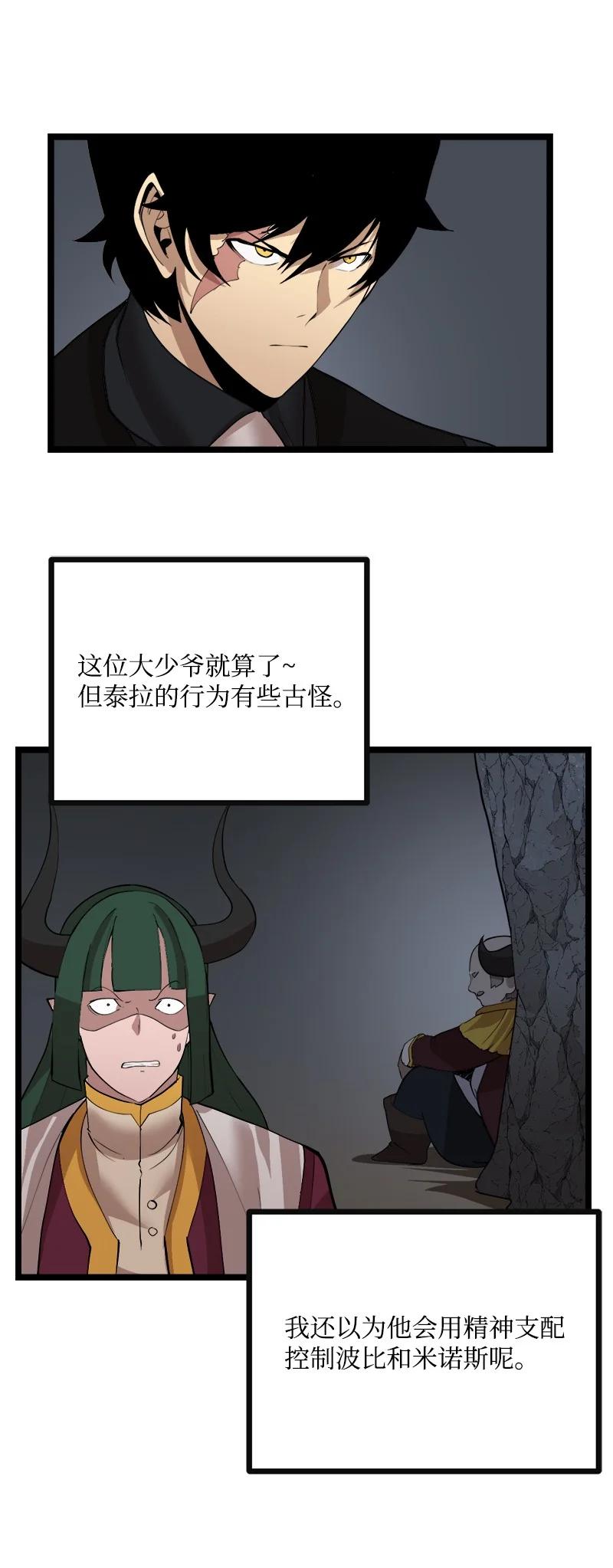 《女神、异世界和变成砖头虫的我》S2-47 我的主人 第66页