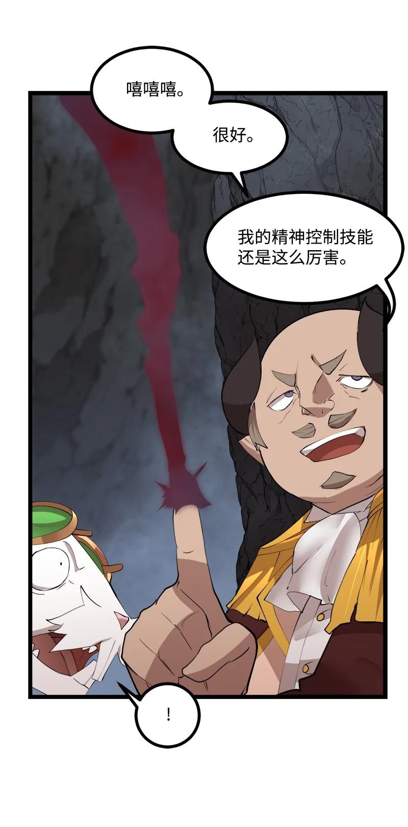 《女神、异世界和变成砖头虫的我》S2-48 作战计划 第5页