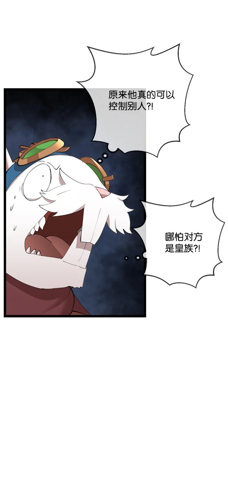 《女神、异世界和变成砖头虫的我》S2-48 作战计划 第6页