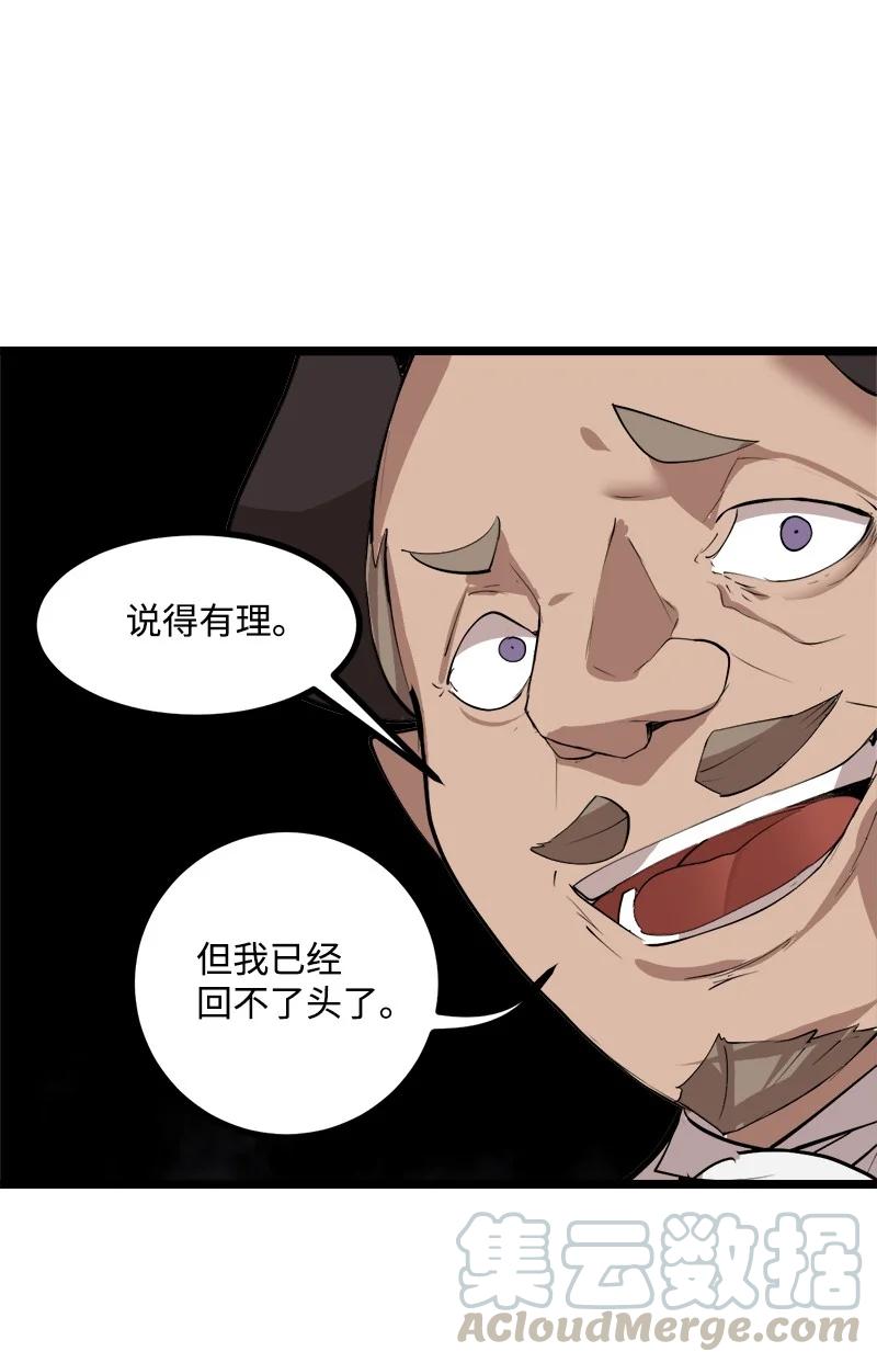 《女神、异世界和变成砖头虫的我》S2-48 作战计划 第10页