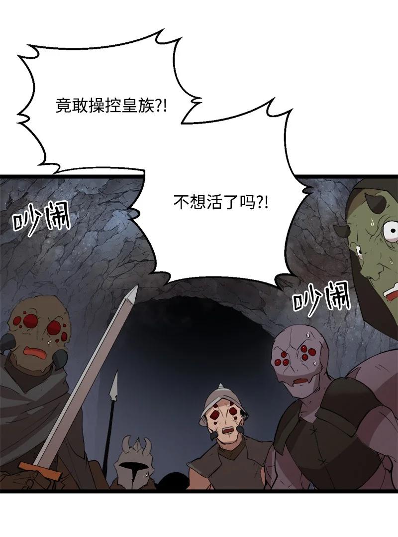 《女神、异世界和变成砖头虫的我》S2-48 作战计划 第8页
