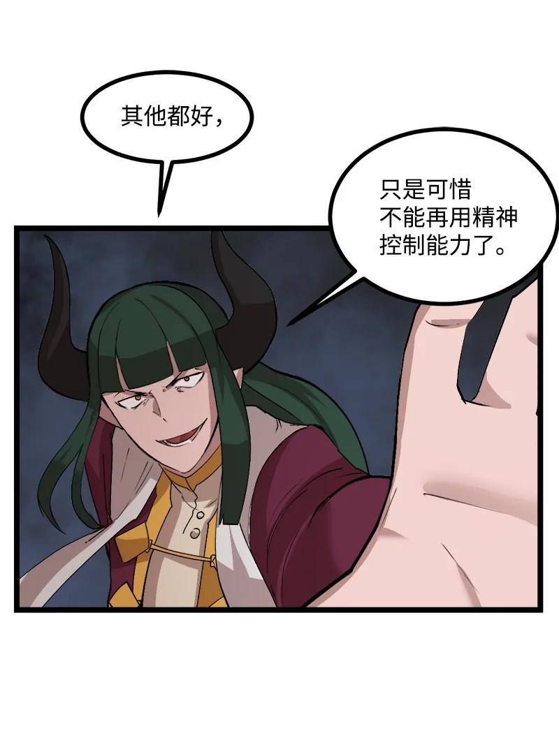 《女神、异世界和变成砖头虫的我》S2-49 夺舍 第48页