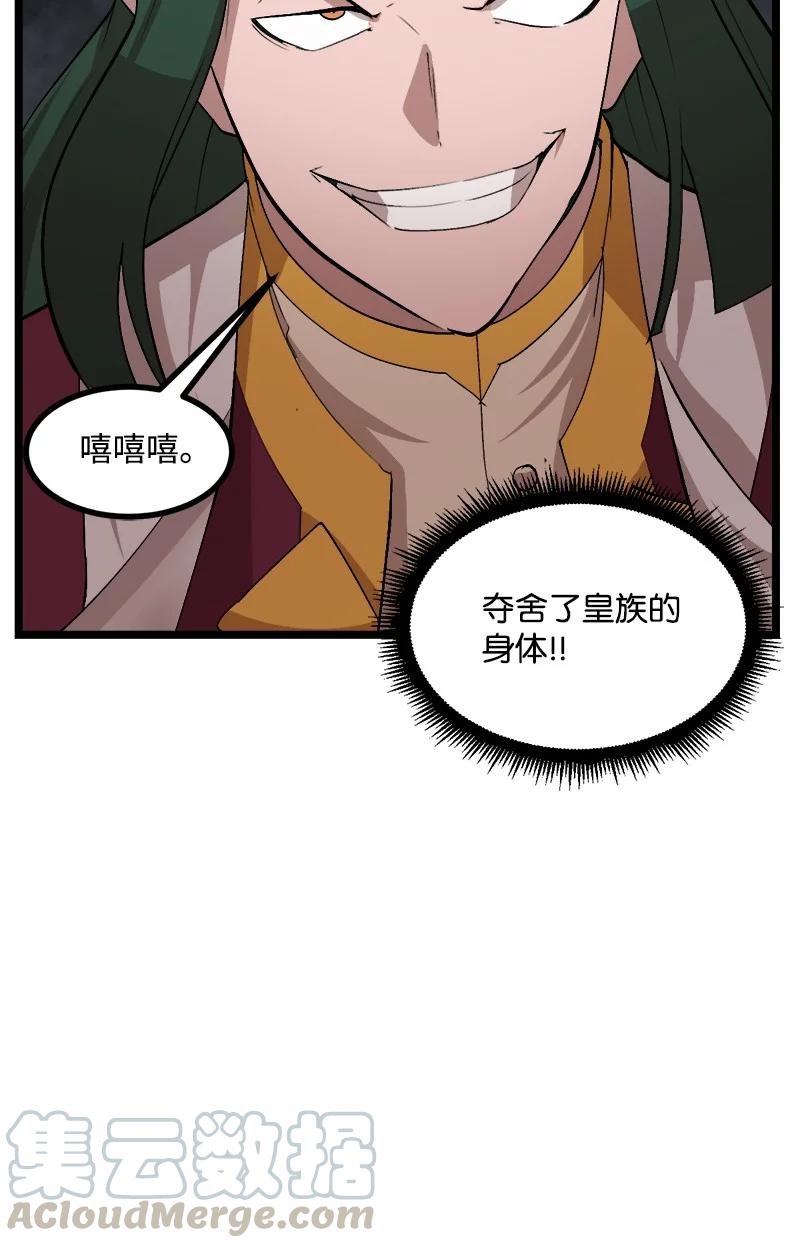 《女神、异世界和变成砖头虫的我》S2-49 夺舍 第43页