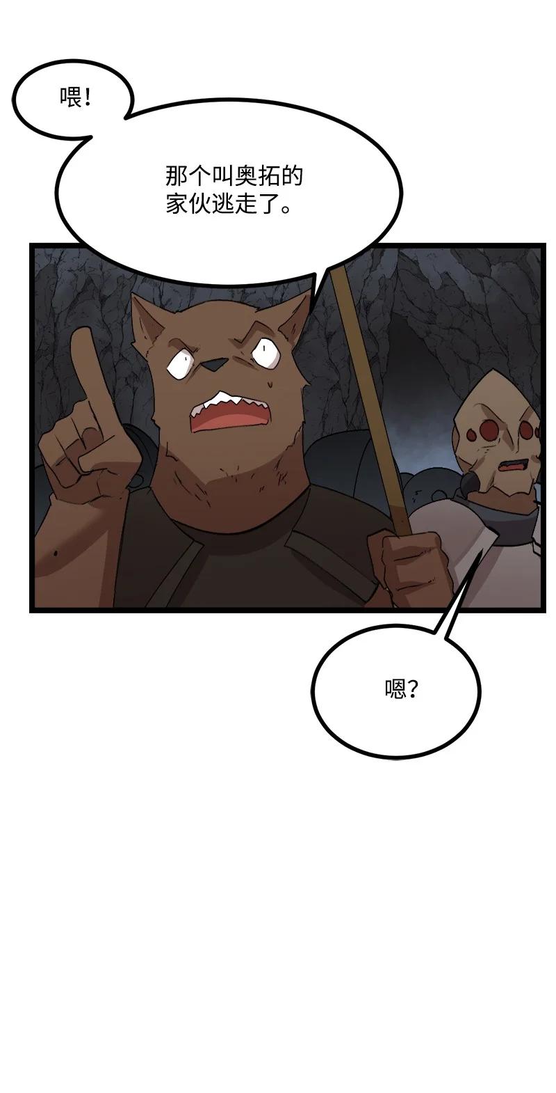 《女神、异世界和变成砖头虫的我》S2-49 夺舍 第3页