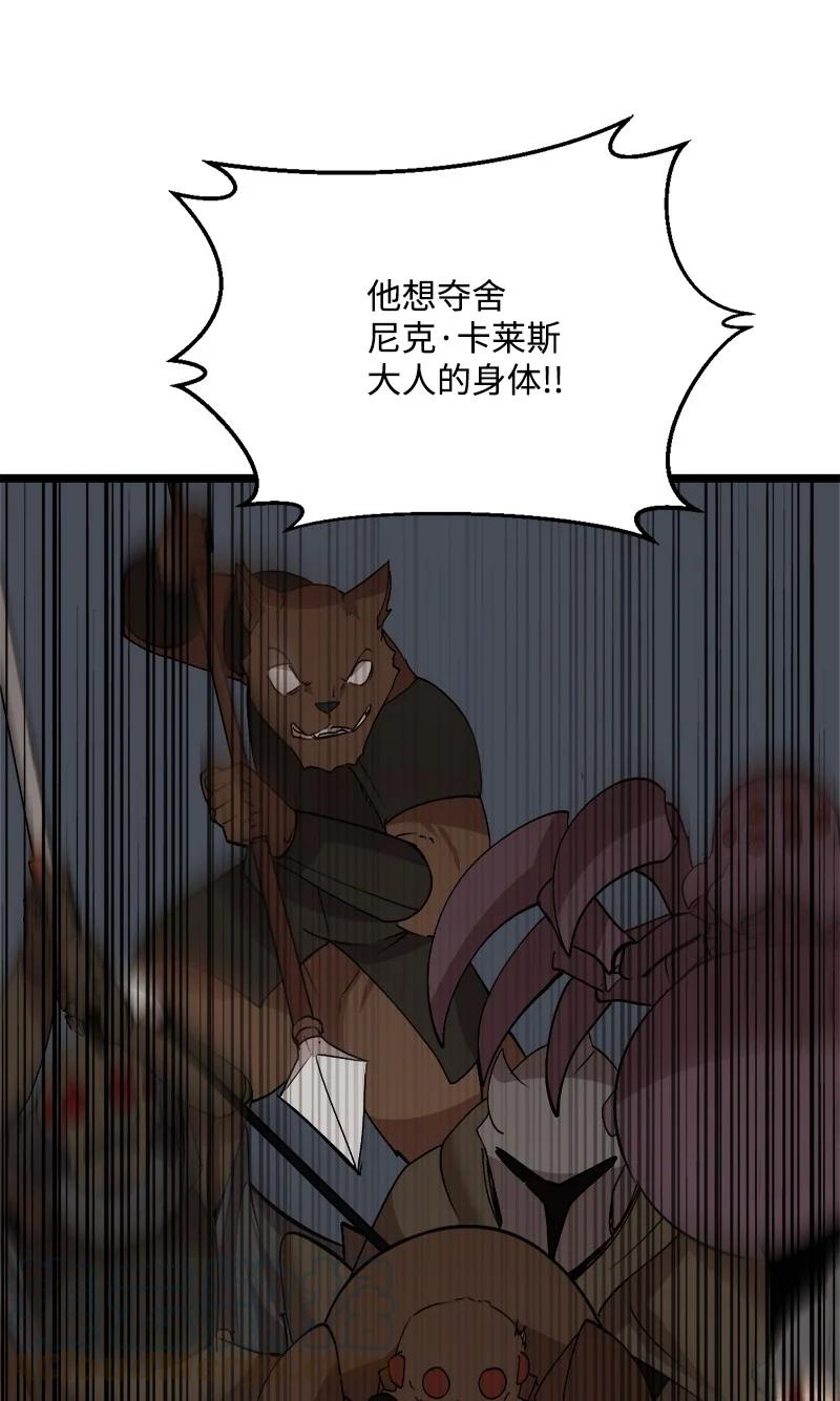《女神、异世界和变成砖头虫的我》S2-49 夺舍 第31页