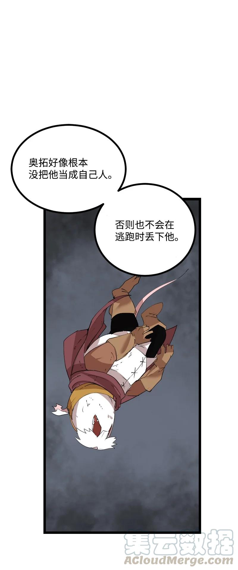 《女神、异世界和变成砖头虫的我》S2-50 为了未来 第28页