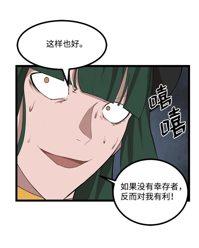 《女神、异世界和变成砖头虫的我》S2-50 为了未来 第18页