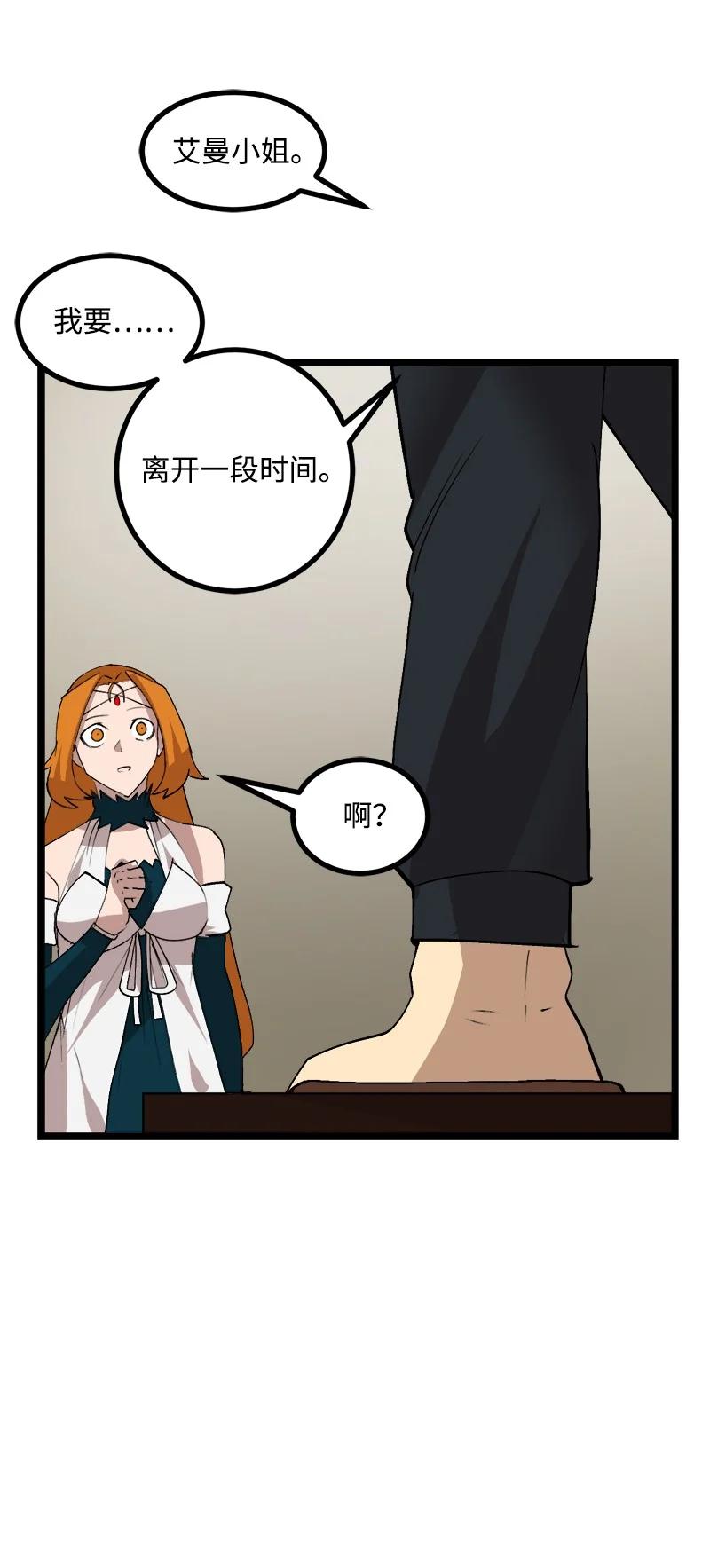 《女神、异世界和变成砖头虫的我》S2-50 为了未来 第80页