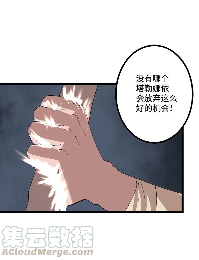 《女神、异世界和变成砖头虫的我》S2-50 为了未来 第43页