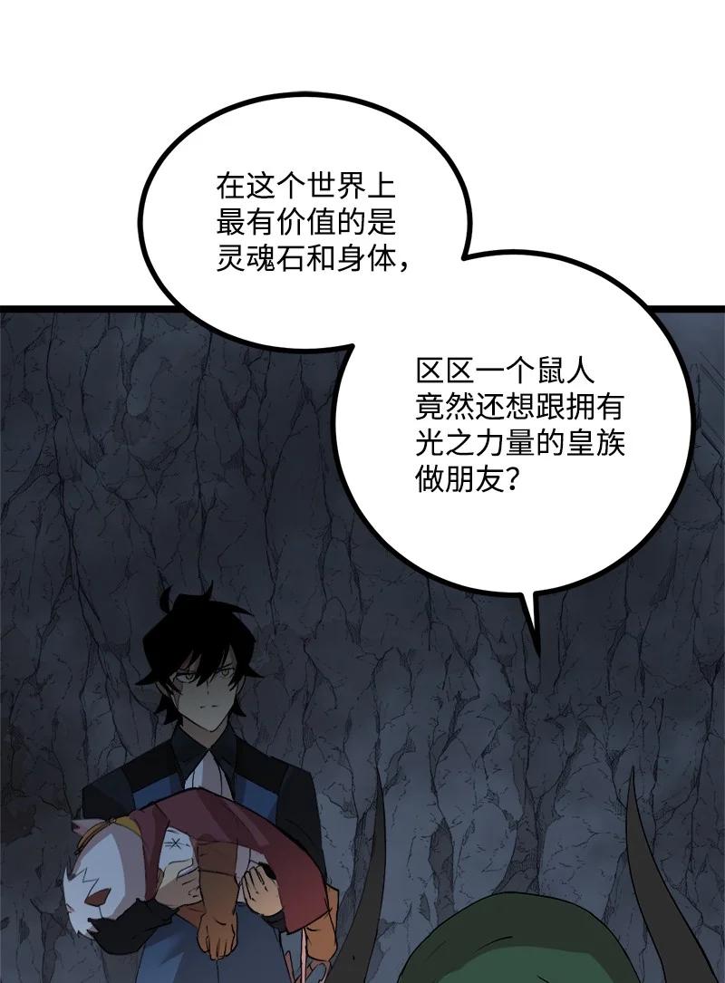 《女神、异世界和变成砖头虫的我》S2-50 为了未来 第30页