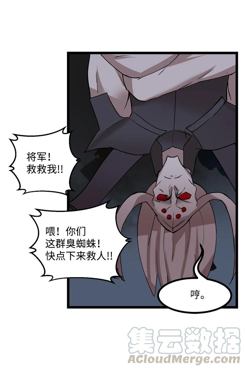 《女神、异世界和变成砖头虫的我》S2-50 为了未来 第7页