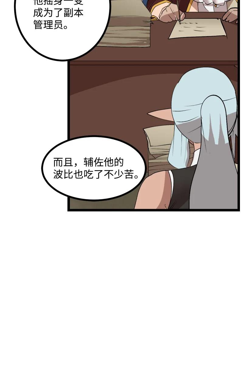 《女神、异世界和变成砖头虫的我》S2-50 为了未来 第72页