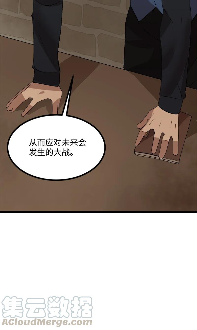 《女神、异世界和变成砖头虫的我》S2-50 为了未来 第82页
