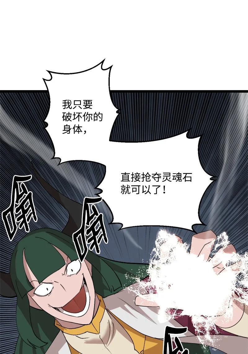 《女神、异世界和变成砖头虫的我》S2-50 为了未来 第44页