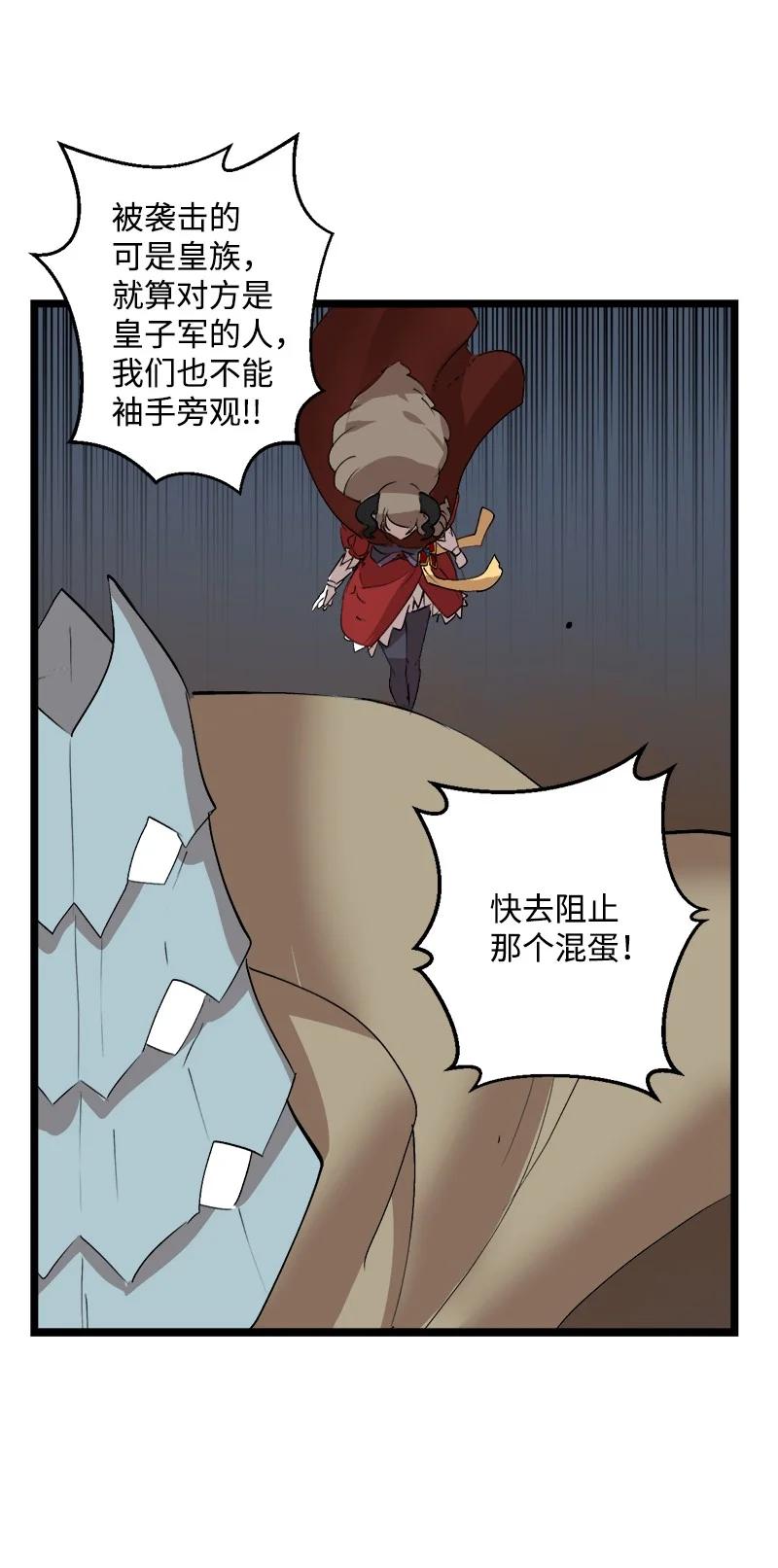《女神、异世界和变成砖头虫的我》S2-50 为了未来 第59页