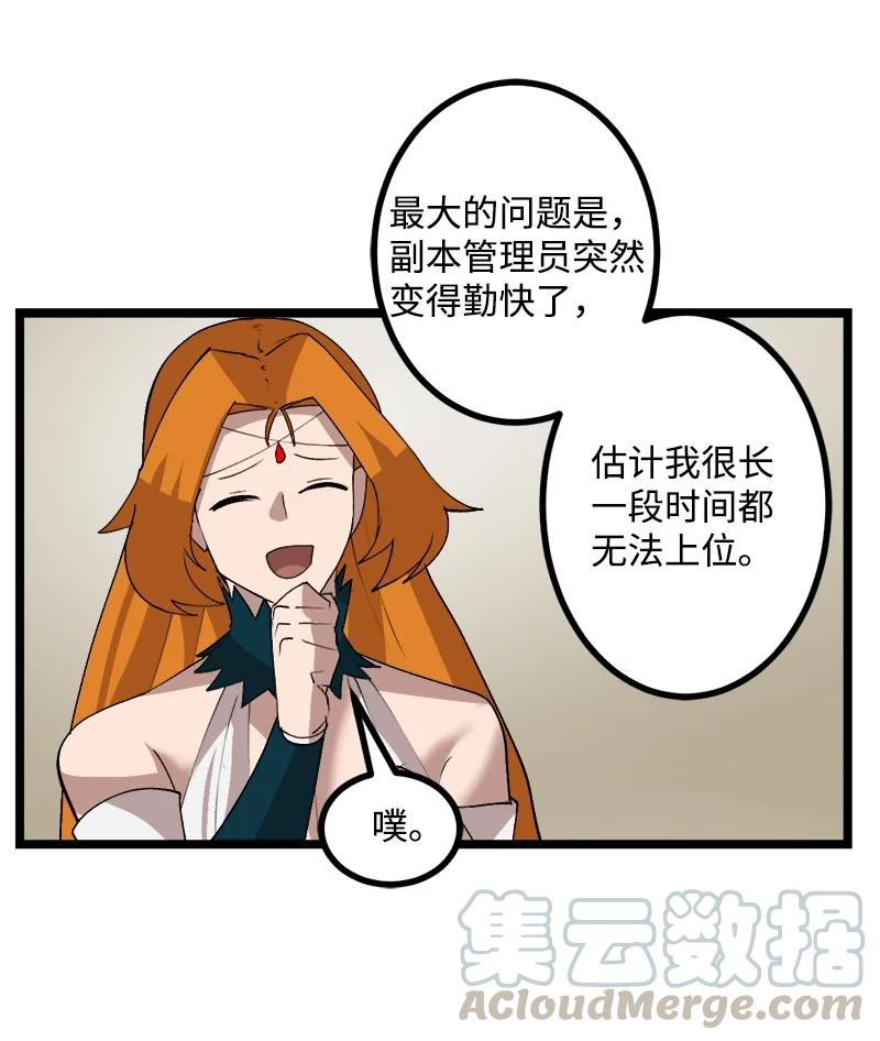 《女神、异世界和变成砖头虫的我》S2-50 为了未来 第73页