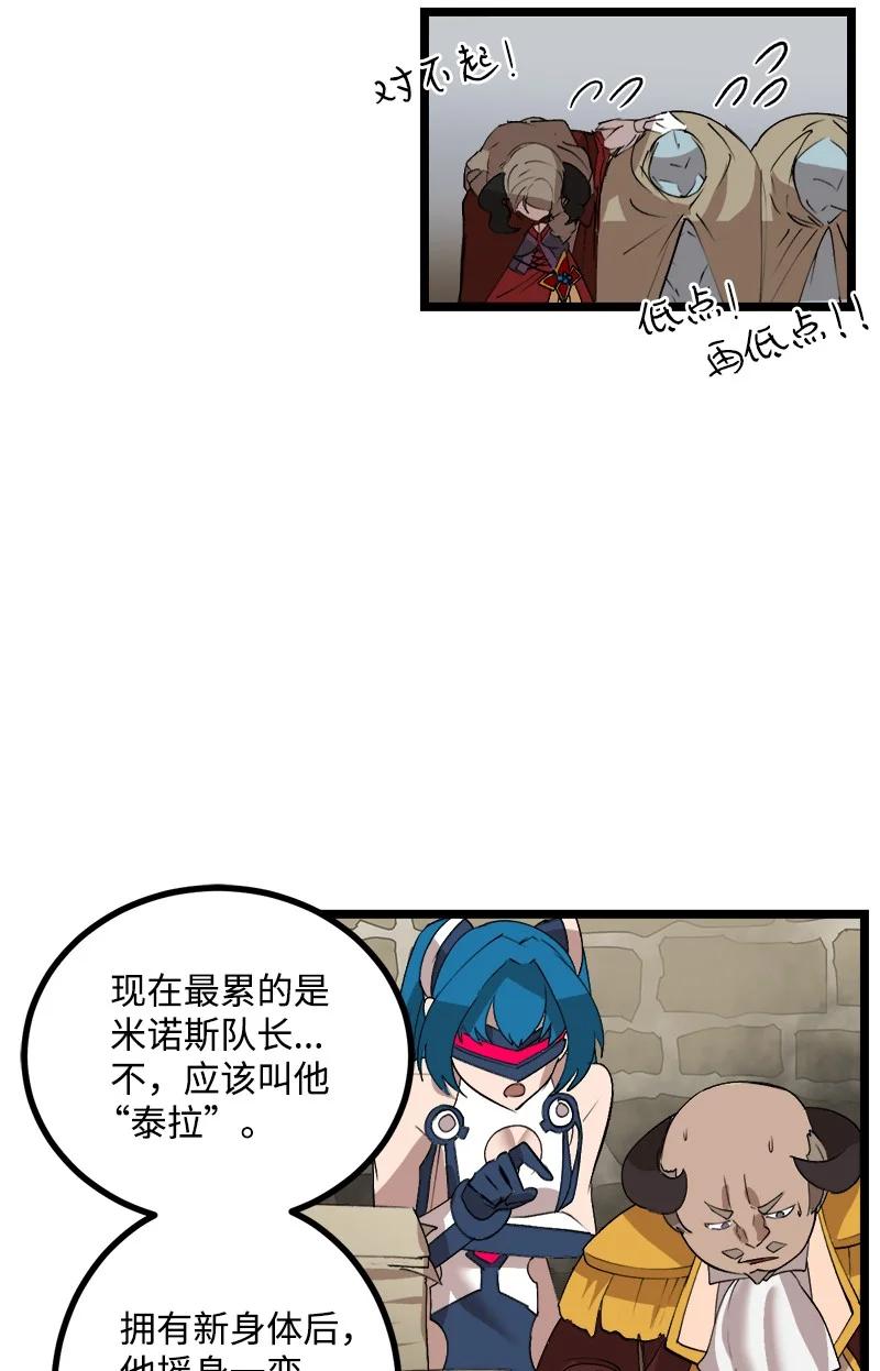 《女神、异世界和变成砖头虫的我》S2-50 为了未来 第71页
