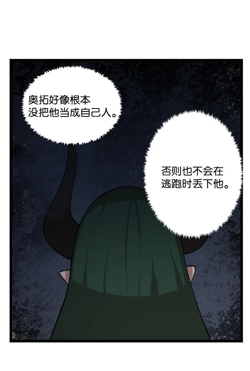 《女神、异世界和变成砖头虫的我》S2-50 为了未来 第78页