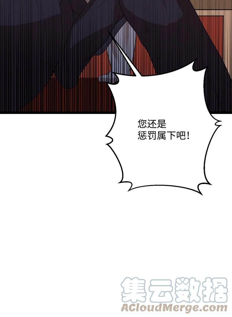 《女神、异世界和变成砖头虫的我》S3-01 赌上一辈子 第31页