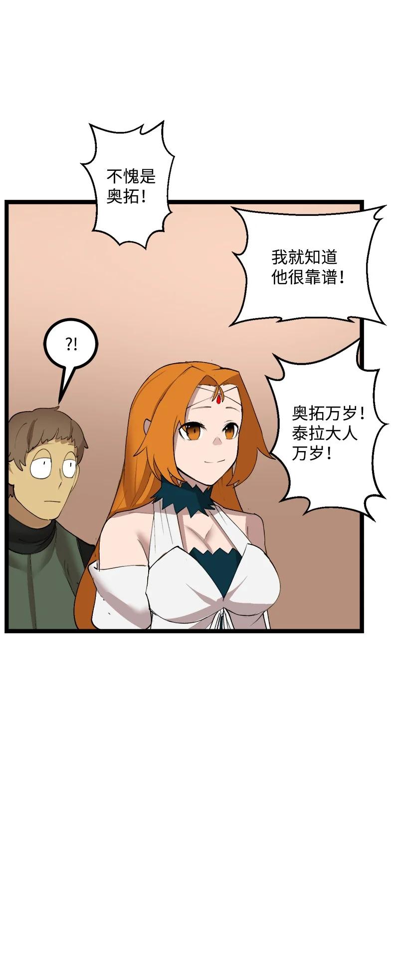 《女神、异世界和变成砖头虫的我》S3-01 赌上一辈子 第77页
