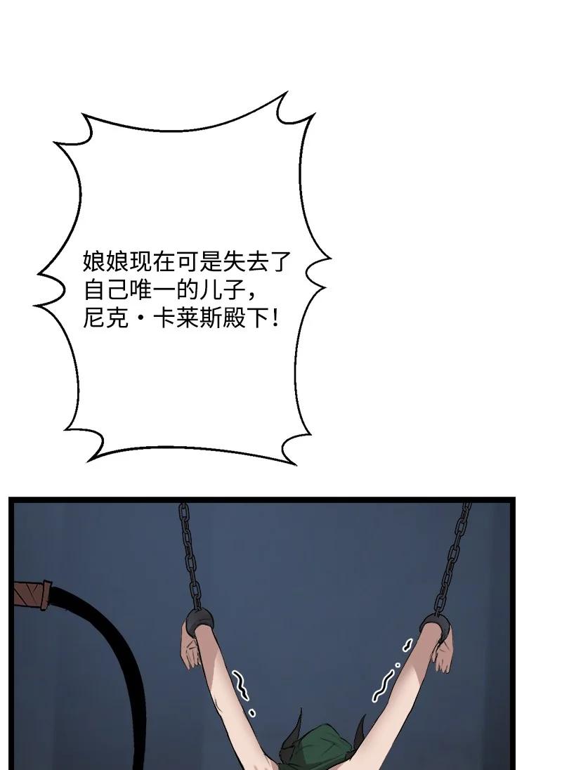 《女神、异世界和变成砖头虫的我》S3-01 赌上一辈子 第33页