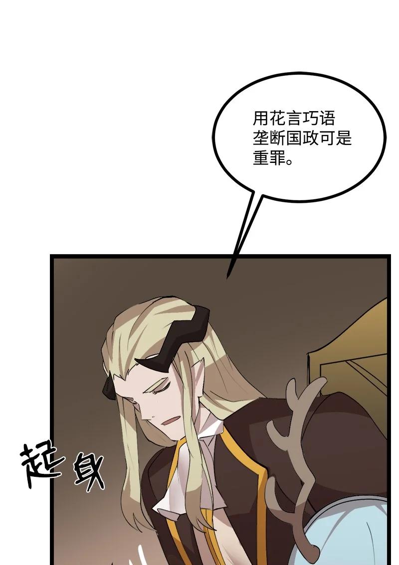 《女神、异世界和变成砖头虫的我》S3-01 赌上一辈子 第23页