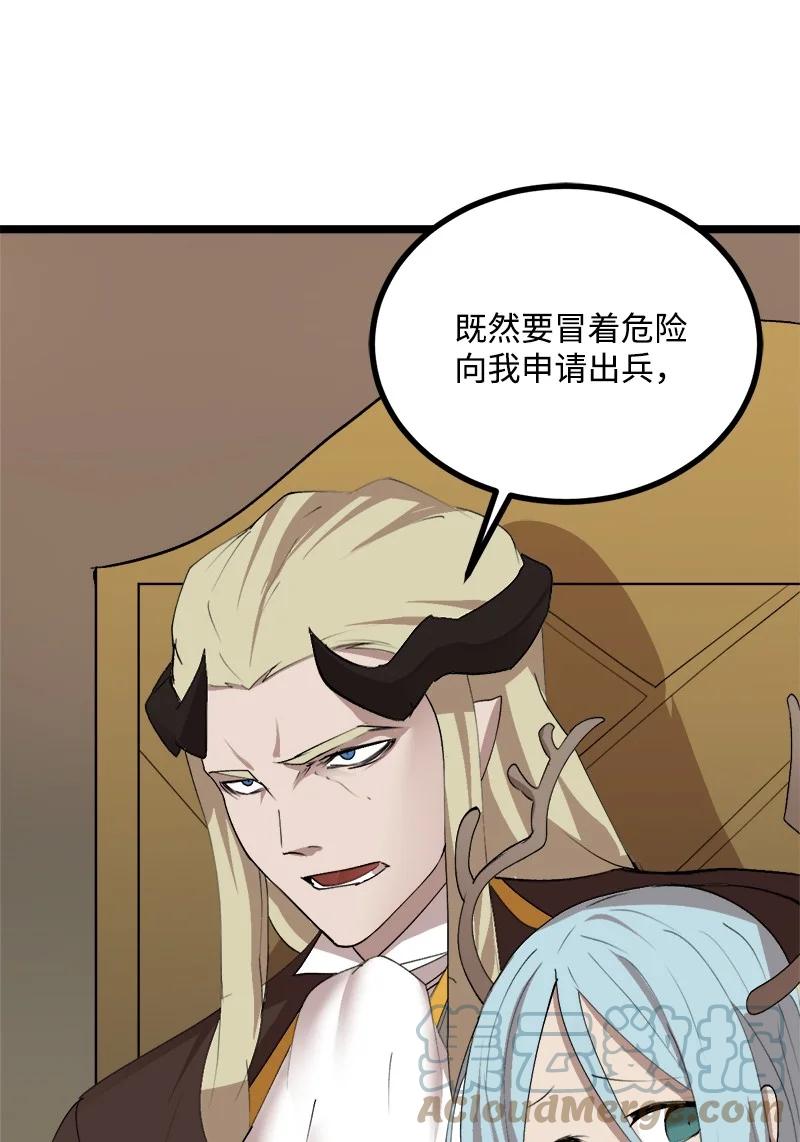 《女神、异世界和变成砖头虫的我》S3-01 赌上一辈子 第19页