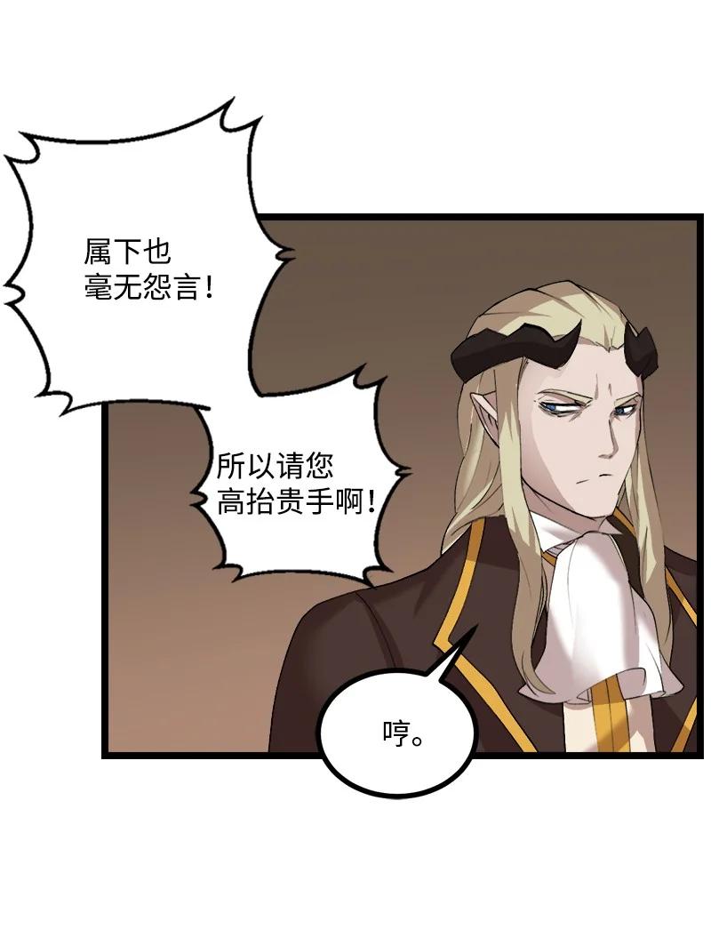 《女神、异世界和变成砖头虫的我》S3-01 赌上一辈子 第36页