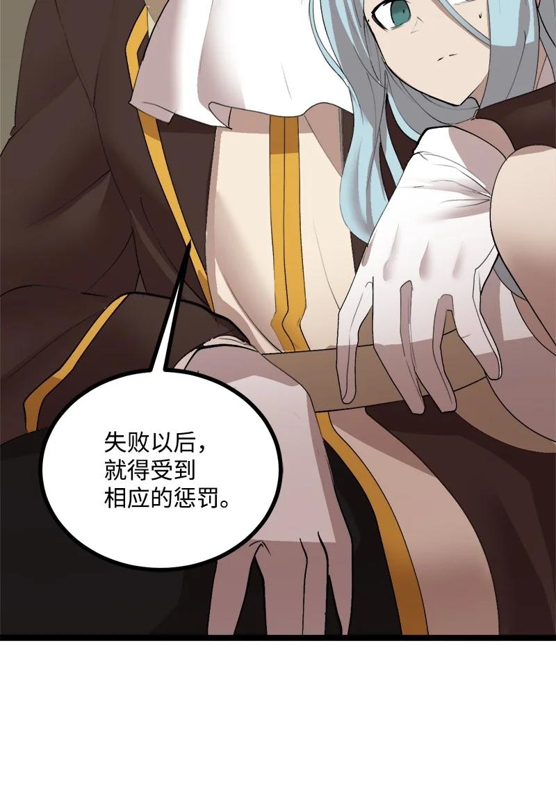 《女神、异世界和变成砖头虫的我》S3-01 赌上一辈子 第20页