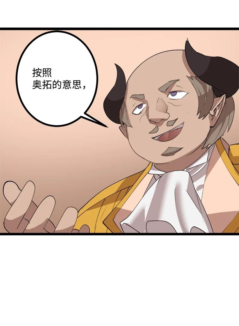 《女神、异世界和变成砖头虫的我》S3-01 赌上一辈子 第75页