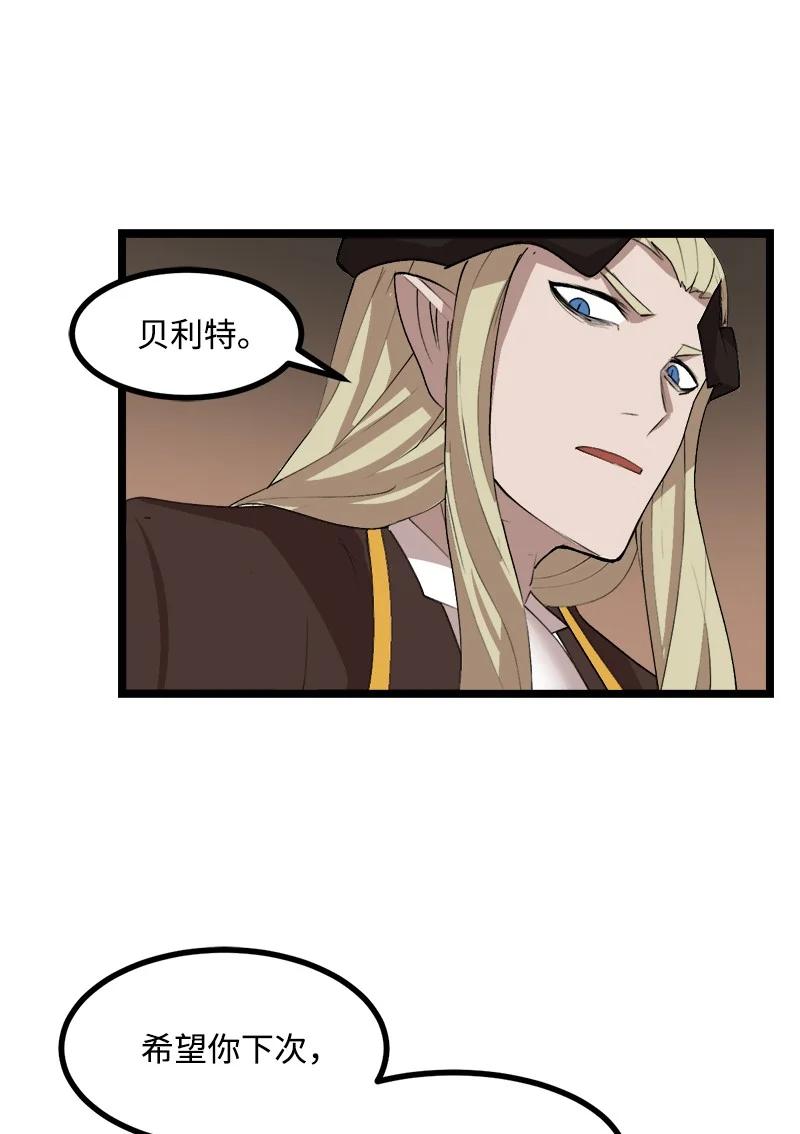 《女神、异世界和变成砖头虫的我》S3-01 赌上一辈子 第45页