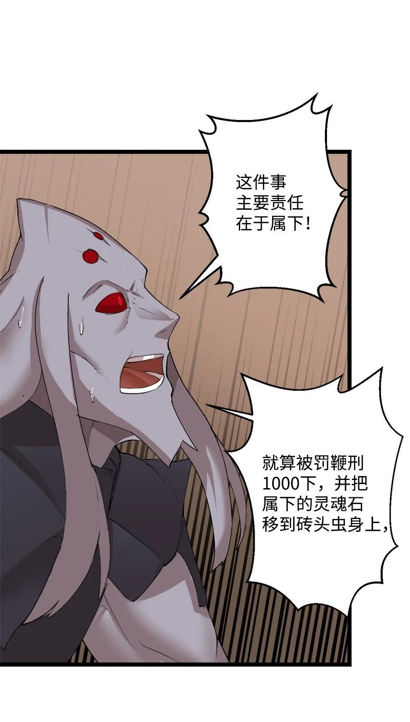 《女神、异世界和变成砖头虫的我》S3-01 赌上一辈子 第35页
