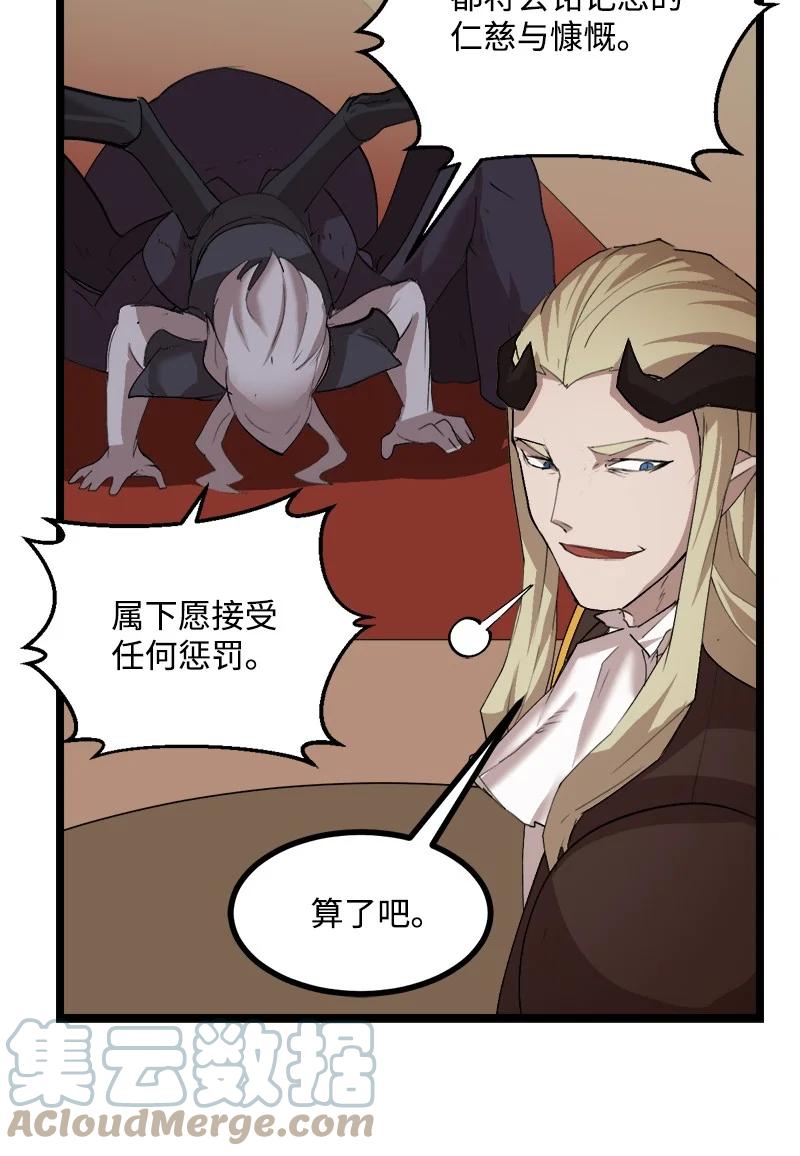 《女神、异世界和变成砖头虫的我》S3-01 赌上一辈子 第43页
