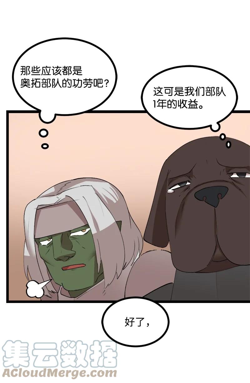 《女神、异世界和变成砖头虫的我》S3-01 赌上一辈子 第73页