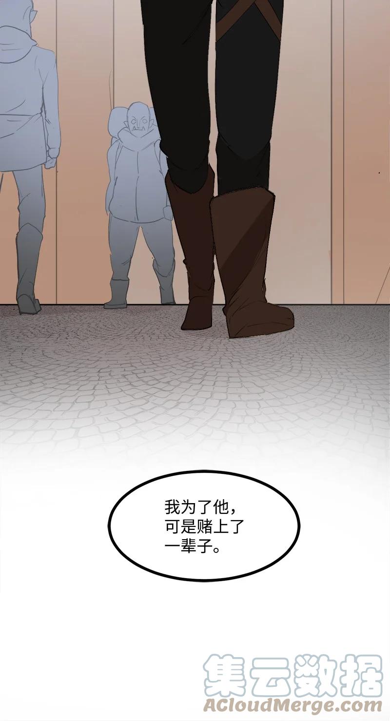 《女神、异世界和变成砖头虫的我》S3-01 赌上一辈子 第82页