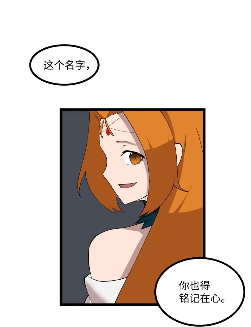 《女神、异世界和变成砖头虫的我》S3-01 赌上一辈子 第80页