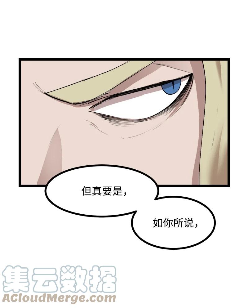 《女神、异世界和变成砖头虫的我》S3-01 赌上一辈子 第61页