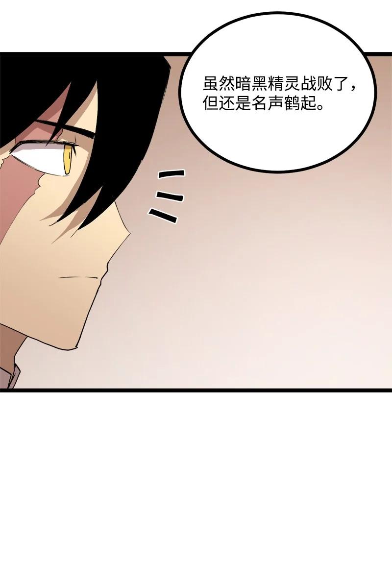 《女神、异世界和变成砖头虫的我》S3-02 暗魔家族 第50页