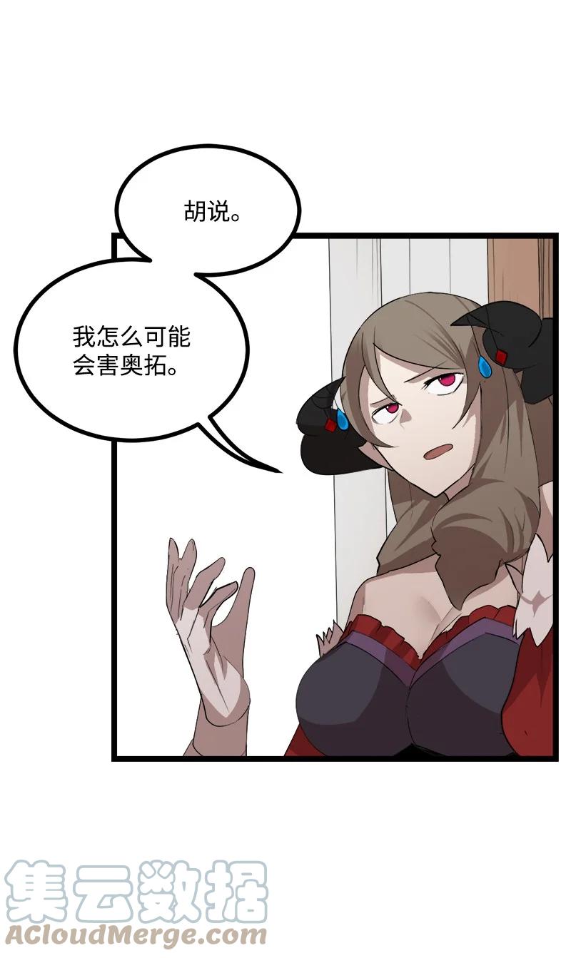 《女神、异世界和变成砖头虫的我》S3-02 暗魔家族 第67页