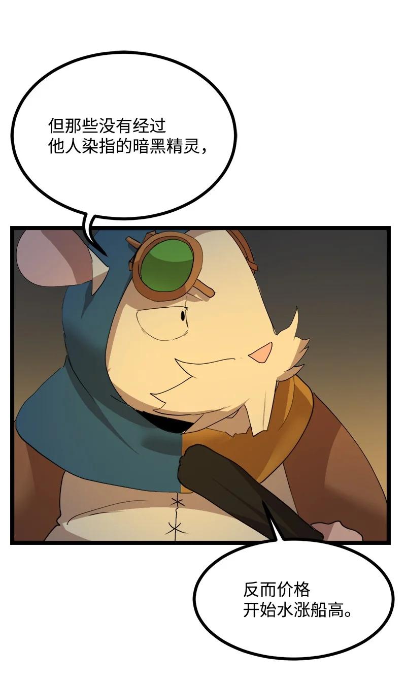 《女神、异世界和变成砖头虫的我》S3-02 暗魔家族 第41页