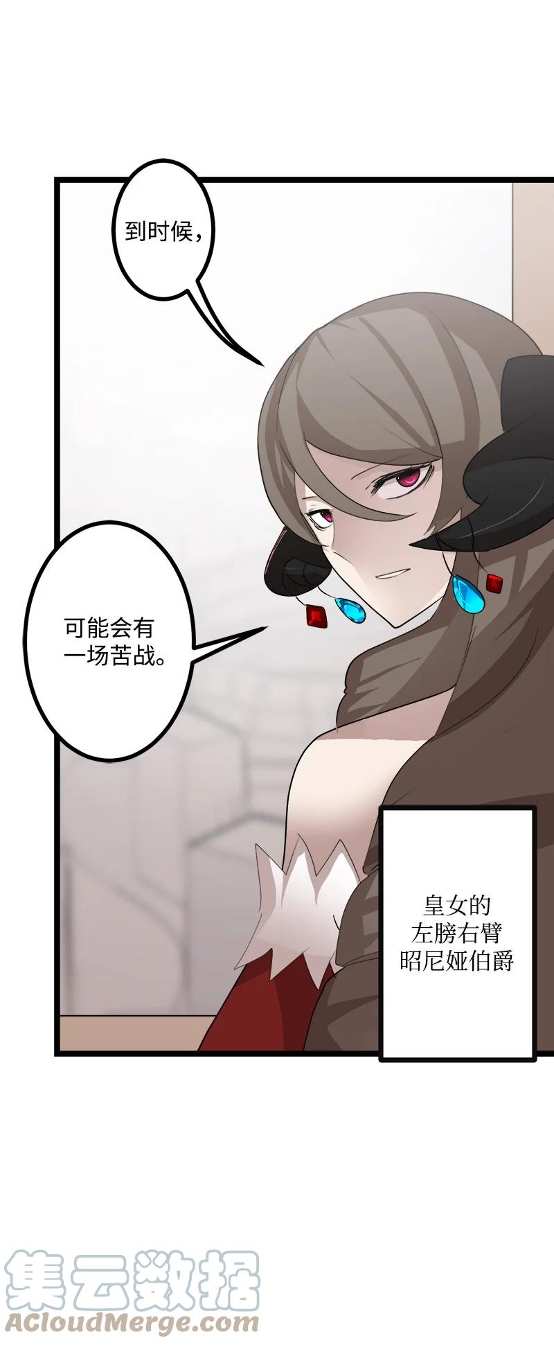 《女神、异世界和变成砖头虫的我》S3-02 暗魔家族 第7页