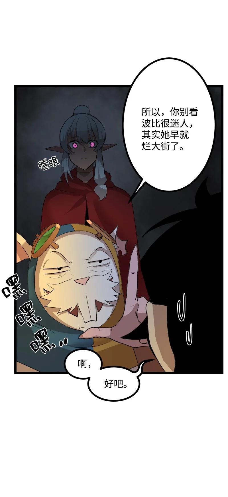 《女神、异世界和变成砖头虫的我》S3-02 暗魔家族 第45页