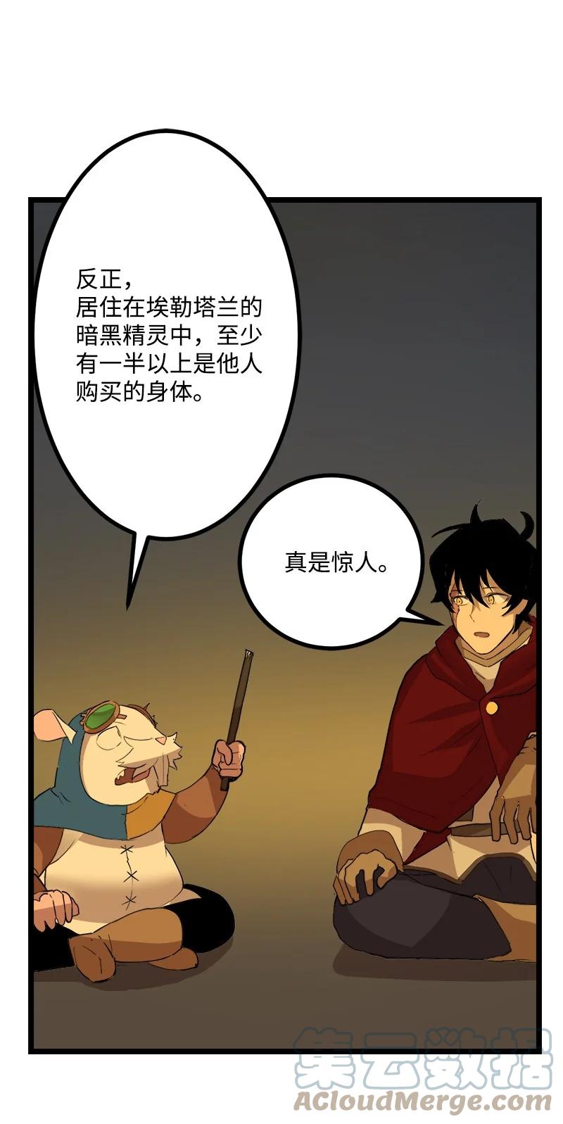 《女神、异世界和变成砖头虫的我》S3-02 暗魔家族 第40页
