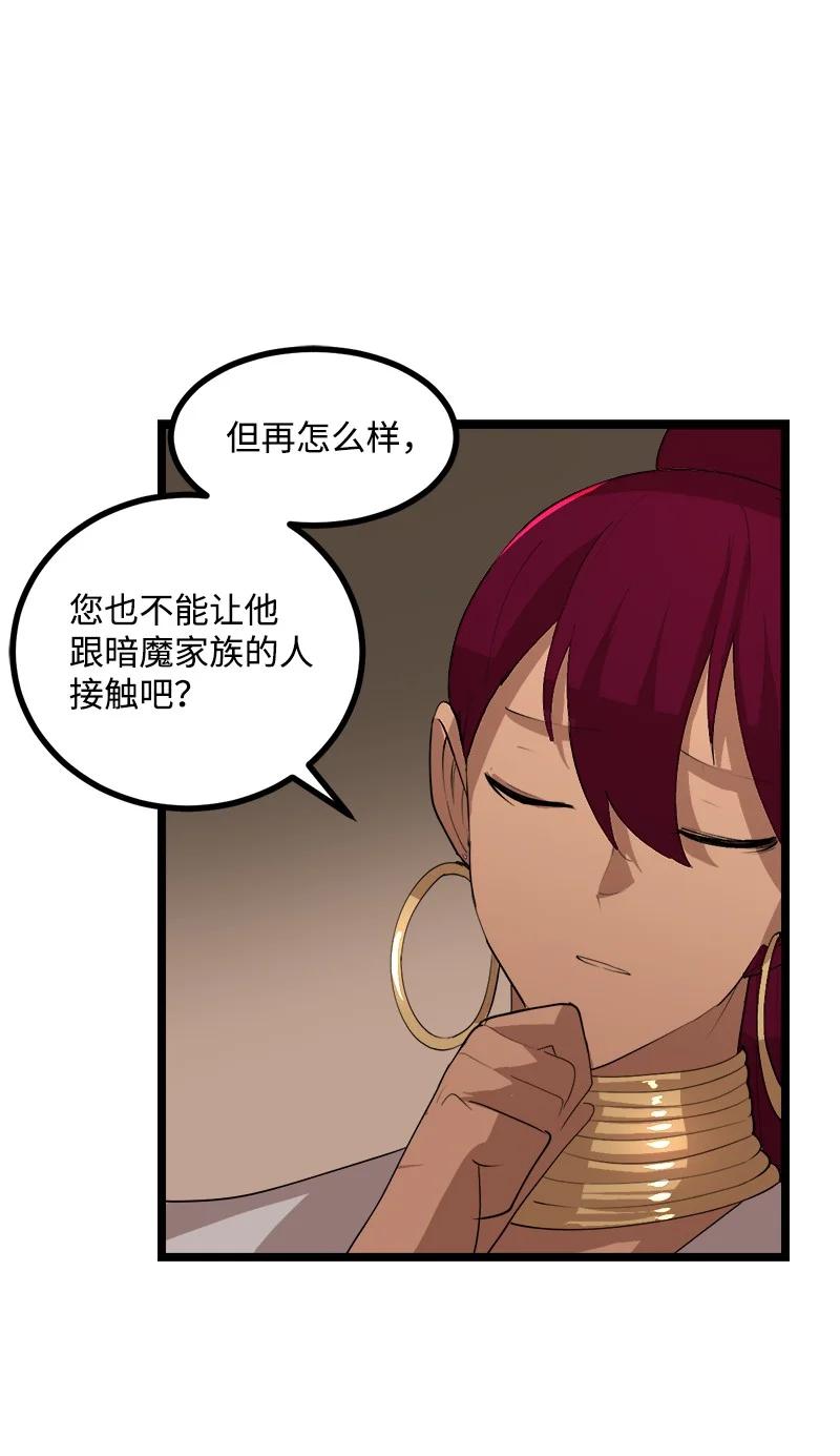《女神、异世界和变成砖头虫的我》S3-02 暗魔家族 第69页