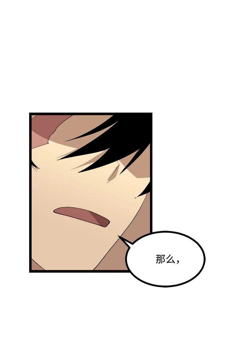 《女神、异世界和变成砖头虫的我》S3-02 暗魔家族 第59页
