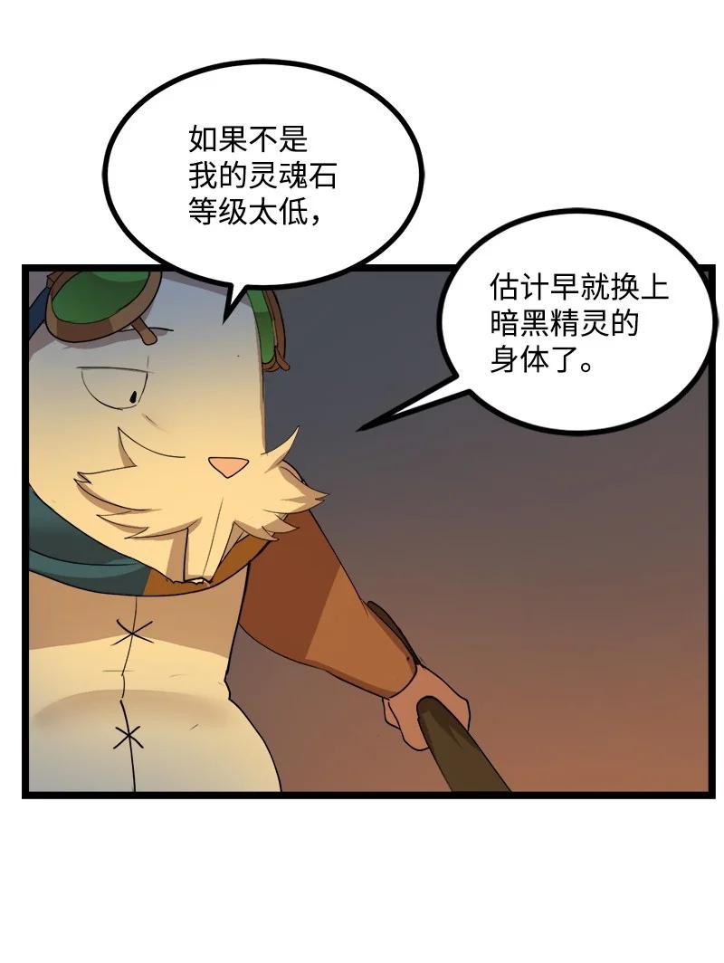 《女神、异世界和变成砖头虫的我》S3-02 暗魔家族 第39页