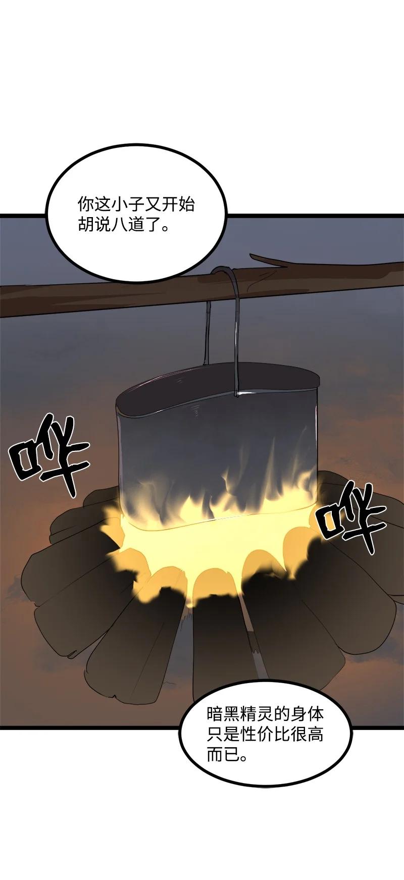 《女神、异世界和变成砖头虫的我》S3-02 暗魔家族 第36页